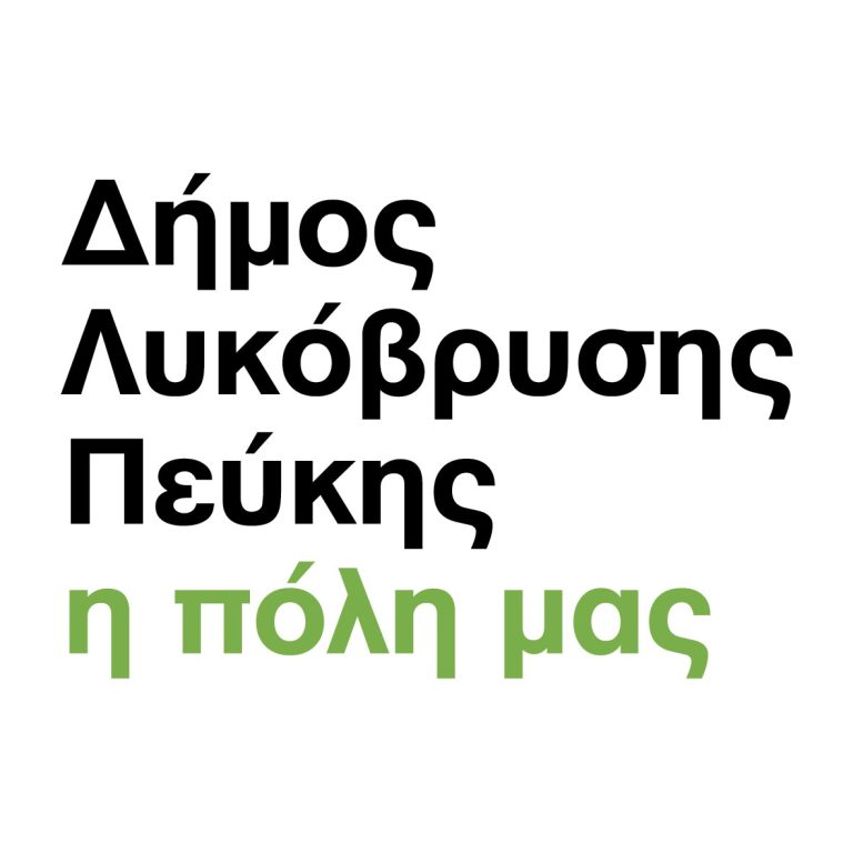 Δήμος Λυκόβρυσης Πεύκης